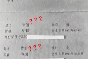 90后夫妻结婚证走红,两人名字堪称神预言,民警:孩子该叫啥?