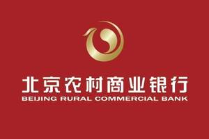北京农商银行:贯标价值助力防疫举措 创新金融科技精准赋能
