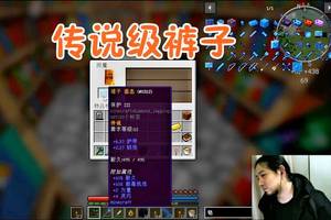 我的世界养肝大冒险18 传说钻石裤子!