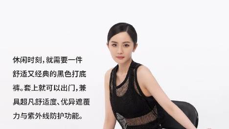 杨幂拍打底裤宣传照被批动作不雅 遭嘲像轮椅广告