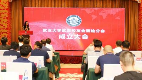 湖北省北大校友会出席武大校友会测绘分会成立大会 与三院士等共论校友会价值