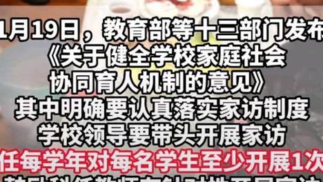 班主任有新任务：必须进行家访，老师苦不堪言，家长不胜其烦？