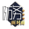 防务面对面