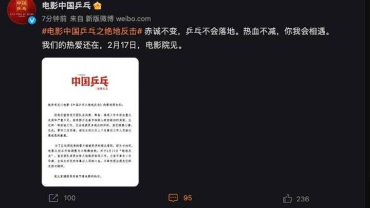 《中国乒乓之绝地反击》改档2月17日,你期待吗?