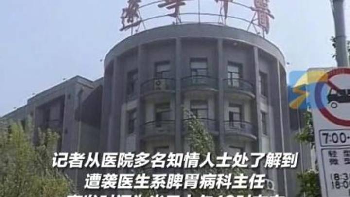 辽宁中医院发生刑事案,伤者为脾胃科副主任,应该赔偿吗?