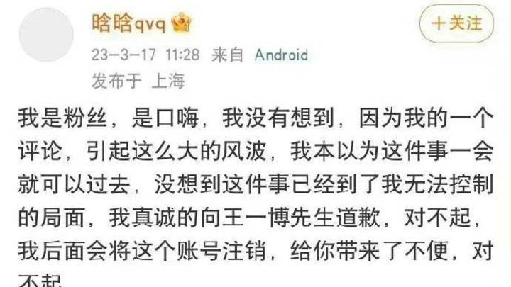 你觉得女粉丝污蔑王一博是故意的吗?