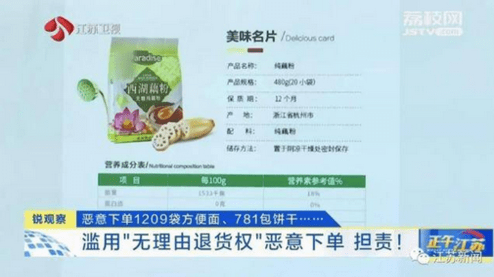 男子恶意下单1209袋方便面被诉,你支持商家的做法吗?