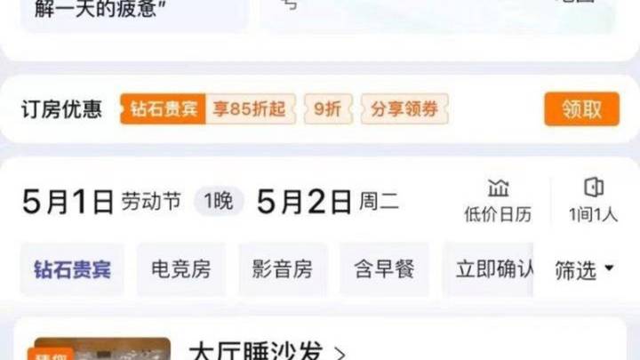 酒店在五一推出99元睡大厅,你能接受吗?