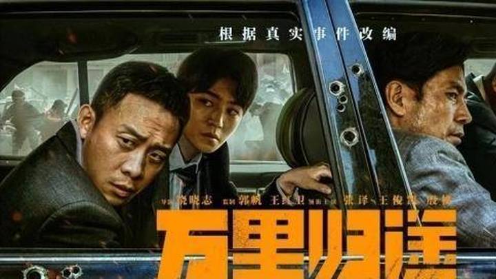 《万里归途》票房破3亿,国庆档第一,是实至名归吗?