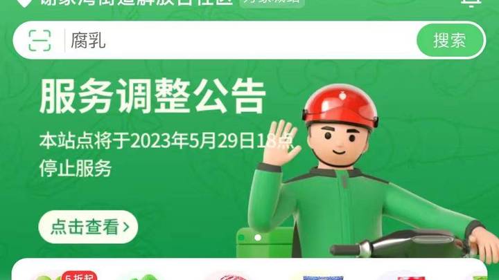 叮咚买菜撤城川渝,你觉得可惜吗?