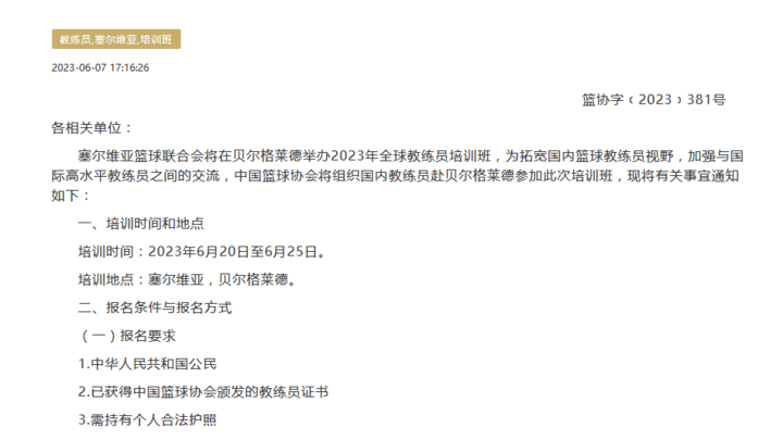 中国篮协公告称将组织教练员赴塞尔维亚学习,你怎么看?