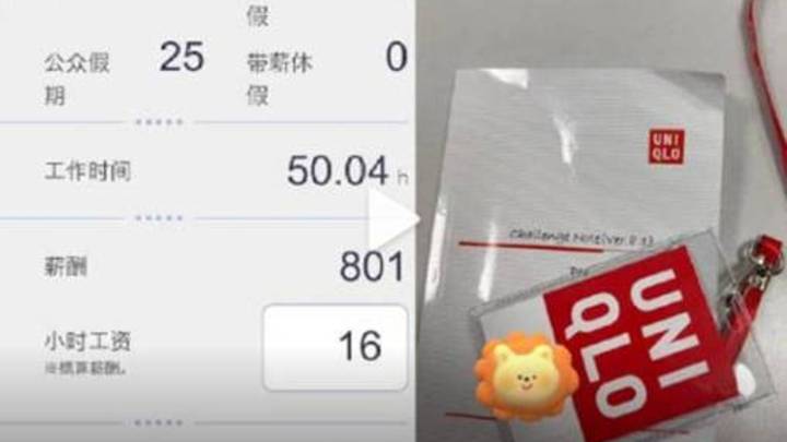兼职学生不满条框,优衣库门店回应,你能接受吗?