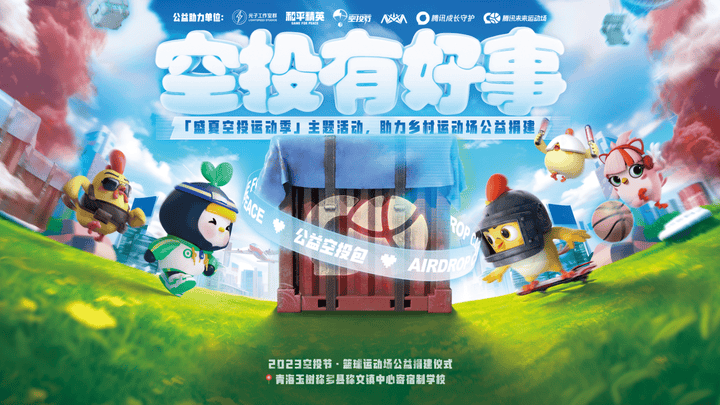 《和平精英》空投节,你期待吗?
