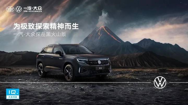 一汽-大众探岳黑火山版车型,你喜欢吗?