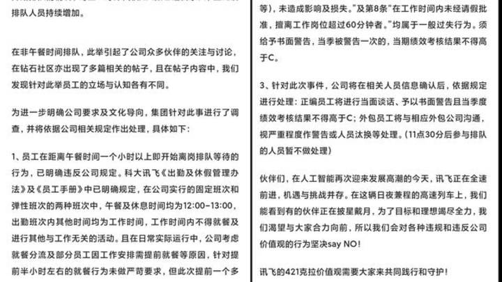 公司员工提前离岗抢老乡鸡被处理,你怎么看?