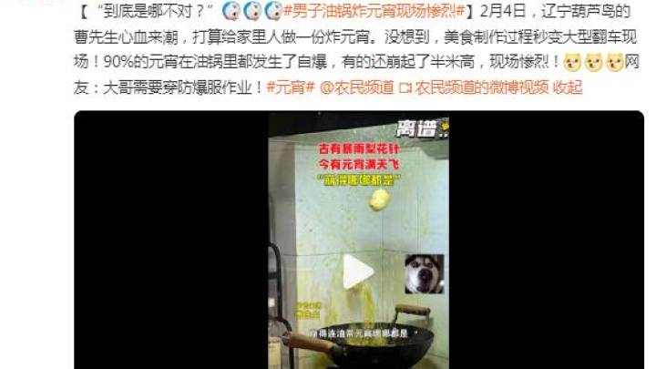 男子油锅炸元宵,到底是哪不对?