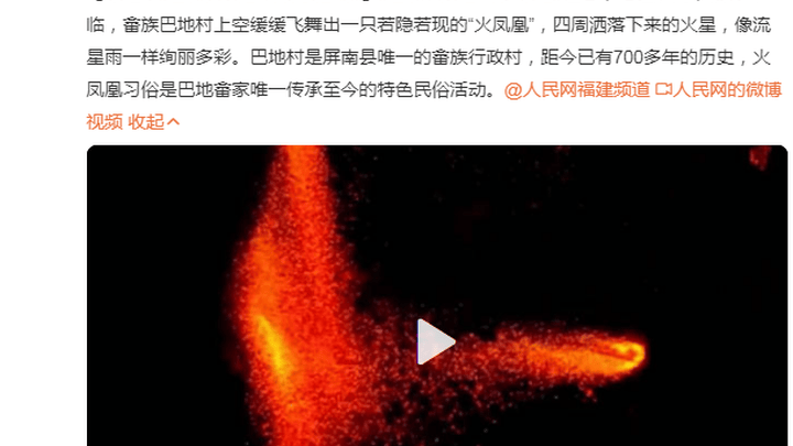 畲族火凤凰沉浸感拉满,你能接受吗?