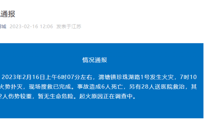 江苏苏州相城区发生火灾,已致6死28伤,应该追究其责任吗?