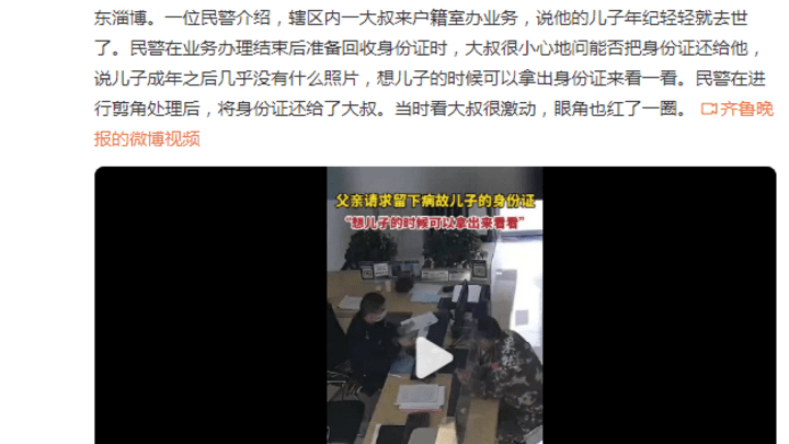 如何看待父亲请求留下病故儿子的身份证?