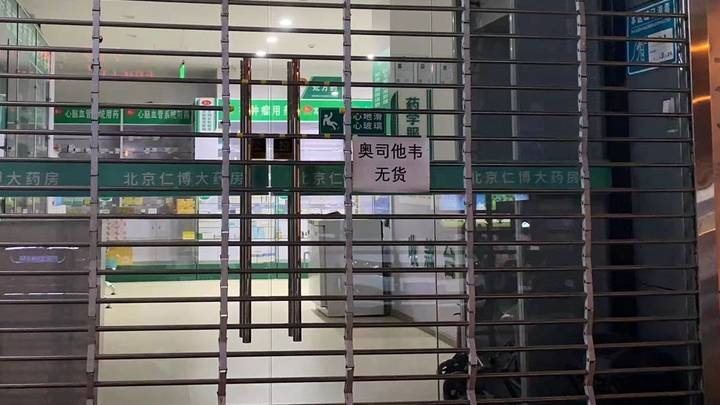有商家现货加价,药店拉群通知到货,你还会买奥司他韦吗?