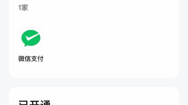 数字人民币新增微信支付钱包快付,你会使用吗?