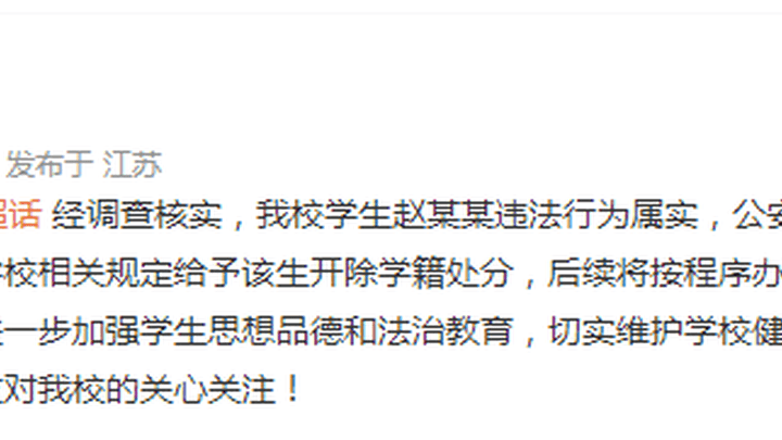 苏州大学一学生恶意p图侮辱女性,校方应该开除学籍吗?