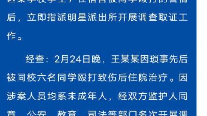 山西一学生被六名同学殴打致伤,校方有责任吗?