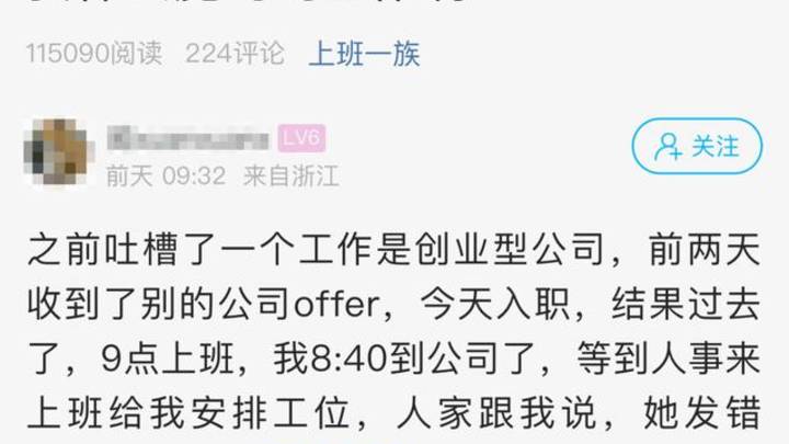 浙江姑娘入职第一天,工作就没了,离谱吗?