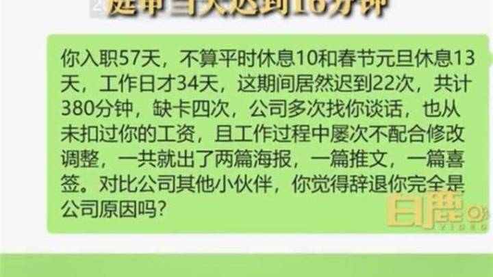 女子入职58天迟到21次不满被辞要仲裁,你怎么看?