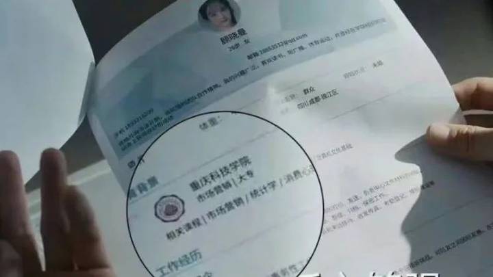 热播剧擅用校名将本科写成大专,你支持重庆科技学院吗?