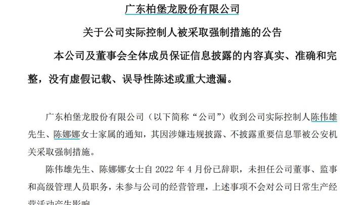 *st柏龙实际控制人被采取强制措施,会对公司的日常经营活动产生影响吗?