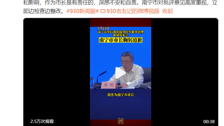 南宁市长就"停车贵"事件鞠躬道歉,公共收支必须公开透明吗?