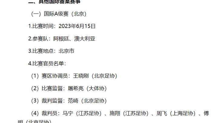 马宁担任阿根廷中国行主裁判,你怎么看?