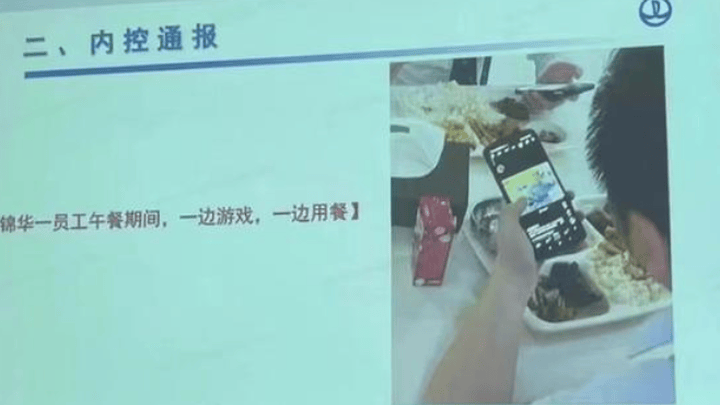 网传万达员工午餐时间玩手机被通报,你怎么看?