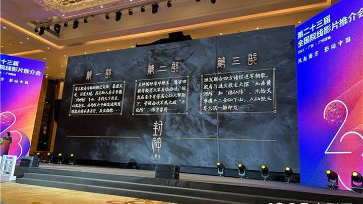 《封神三部曲》会连续三年定档暑期档吗?