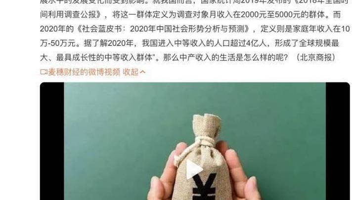 中国中等收入群体已超4亿人,你达到了吗?