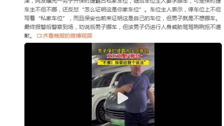 保时捷霸占车位业主劝挪车遭怼,霸占他人车位屡屡发生的主要原因是什么?