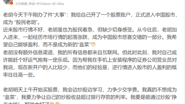 胡锡进自称正式进入中国股市,你希望他公布持仓情况吗?