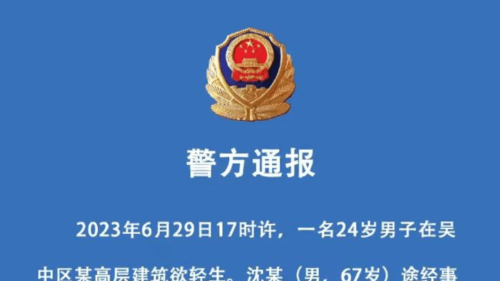 男子发表怂恿跳楼等不当言论,警方通报:已行拘,你怎么看?