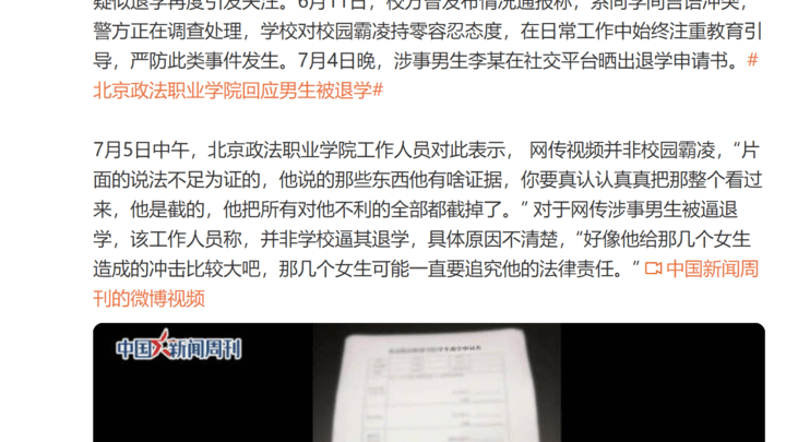 制止校园霸凌男生已申请退学,你怎么看?