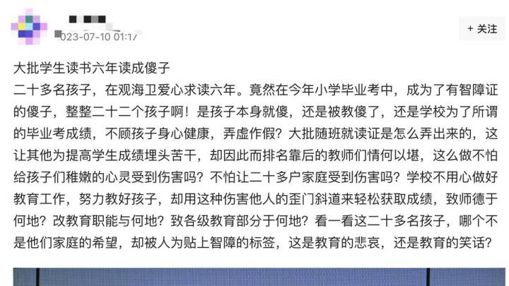 浙江一小学回应智障证网帖称不可能,已报警,你相信吗?