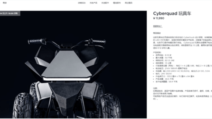 特斯拉cyberquad玩具车售价11990元,值得购买吗?