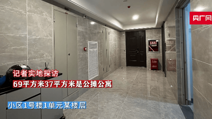 买69平公寓公摊37平,你觉得合理吗?