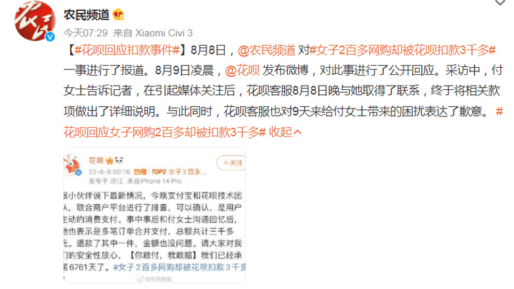 女子2百多网购却被花呗扣款3千多,是凭空多了10多倍吗?