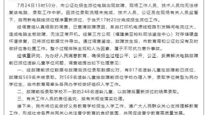 电脑故障致569名学生未被录取,你认为原因是什么?