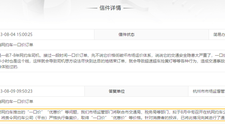 杭州拟召开价格政策告诫会,网约车平台取缔一口价优惠价,你觉得合理吗?