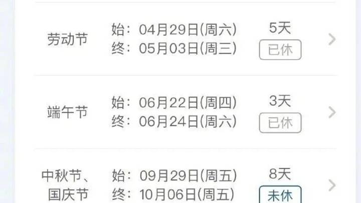 中秋国庆不调休连放8天假,你觉得合理吗?