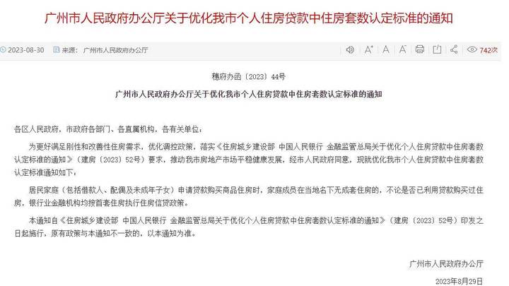广州认房不认贷,一线城市放松是必然吗?