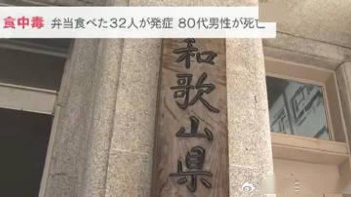 日本一餐厅现集体食物中毒事件,你吃过这家餐厅吗?