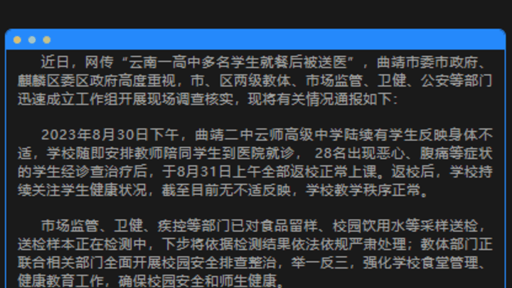 云南一高中多名学生就餐后被送医,应该严肃处理吗?